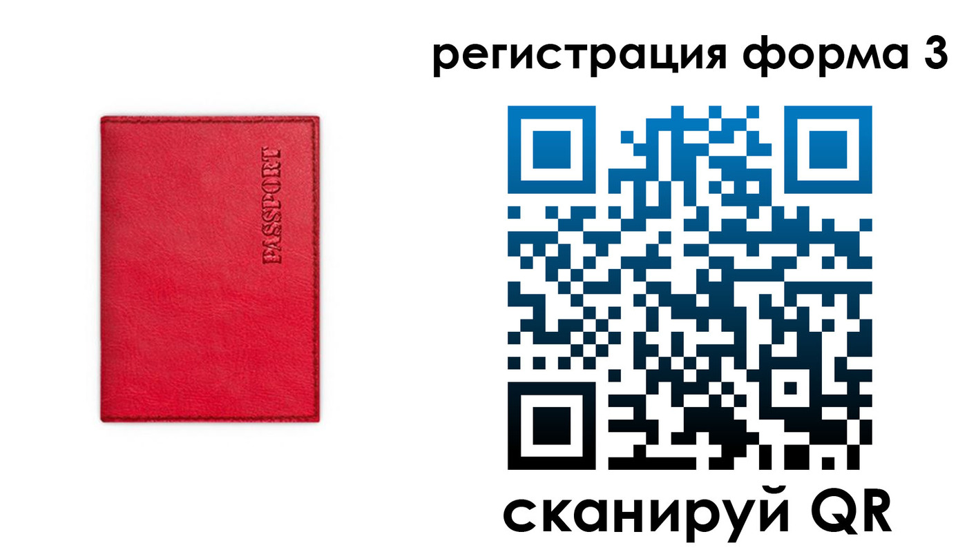 прописка для школы в Свободном