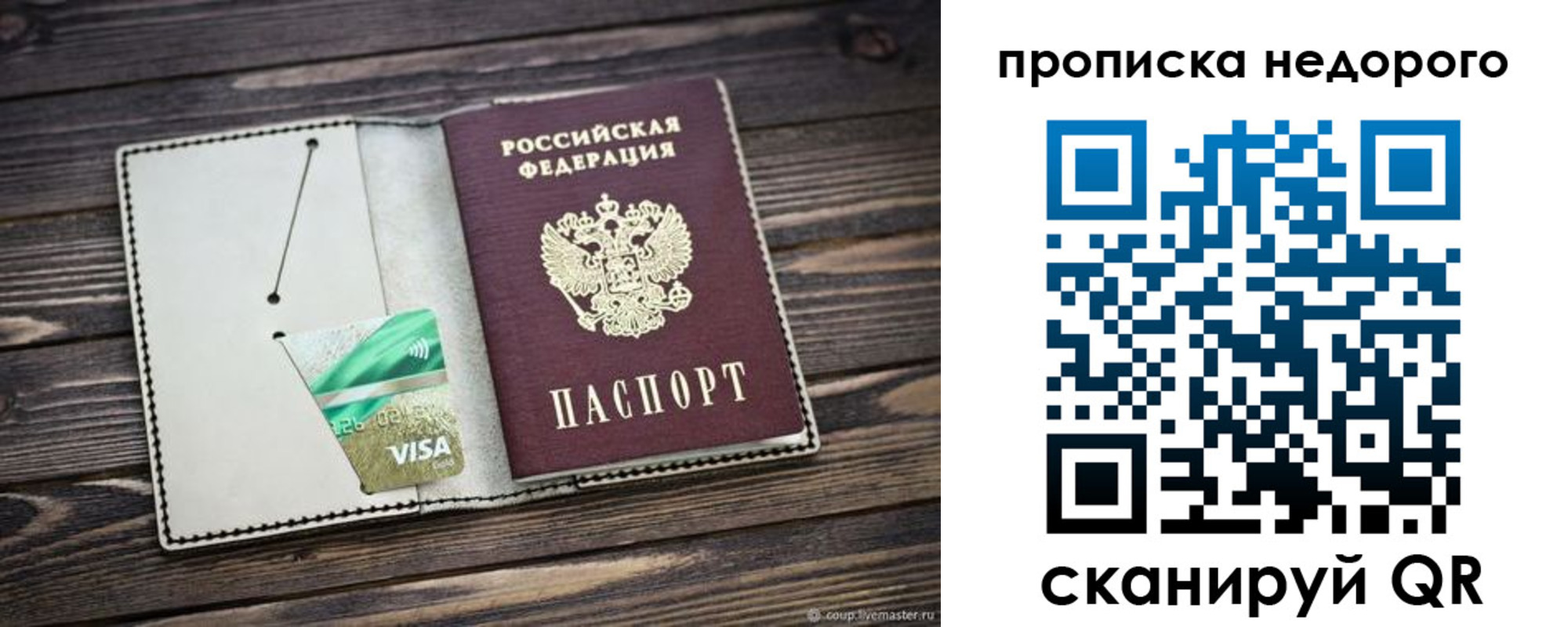 временная регистрация в Свободном